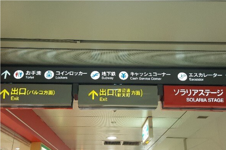 藤野クリニック 西鉄福岡駅からのアクセス