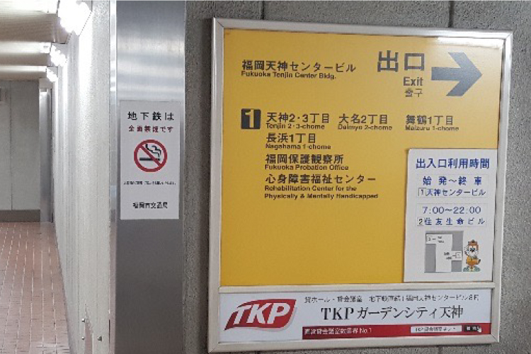 藤野クリニック 地下鉄天神駅からのアクセス