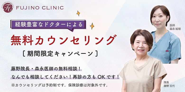 無料カウンセリング