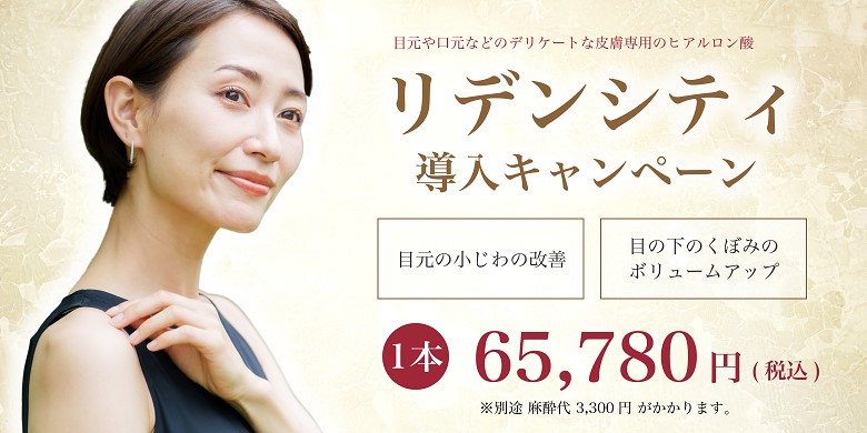 ★7月8月限定★リデンシティー 導入キャンペーン！