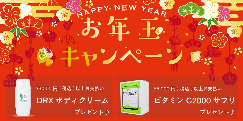 お年玉キャンペーン♪