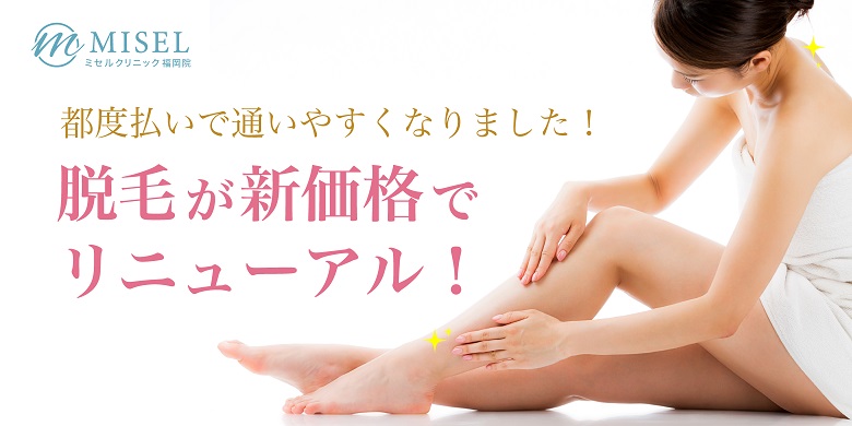 脱毛