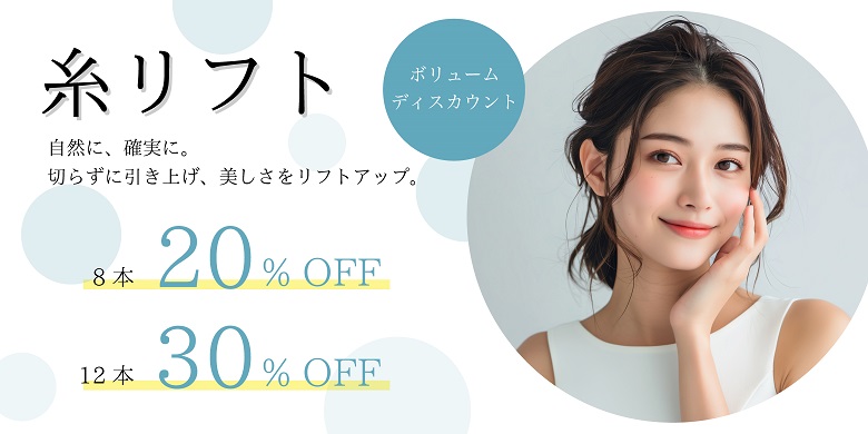 糸リフト