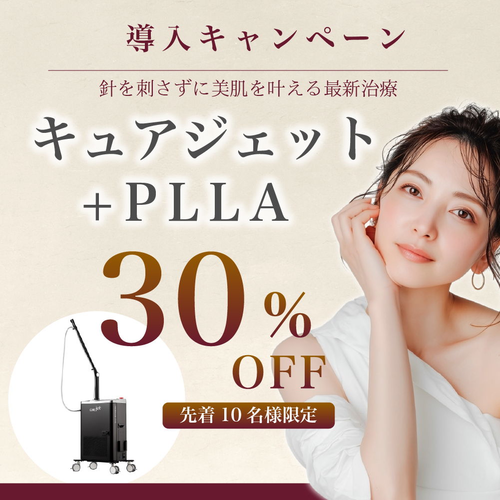 先着10 名様限定☆キュアジェット 導入キャンペーン！