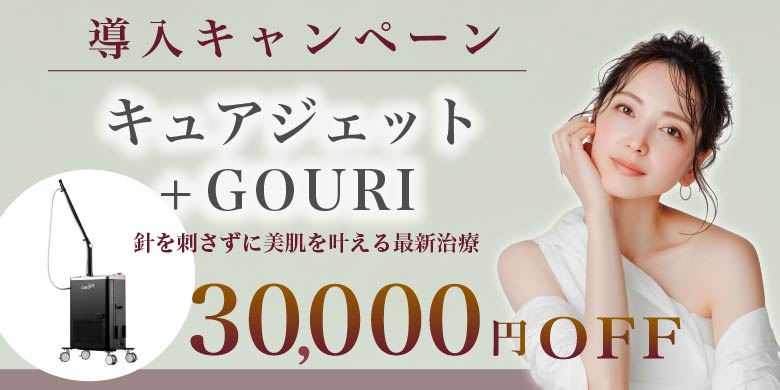 キュアジェット