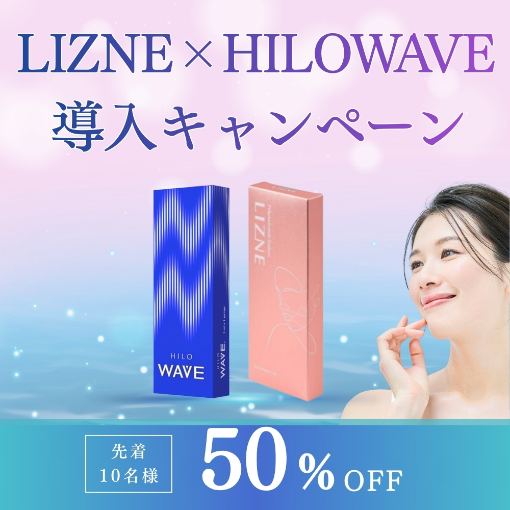 リジュウェーブ