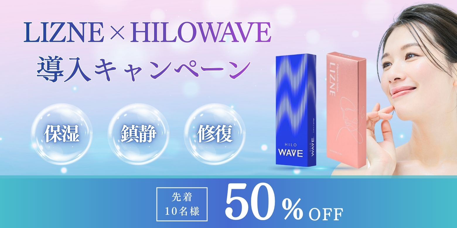 リジュウェーブ